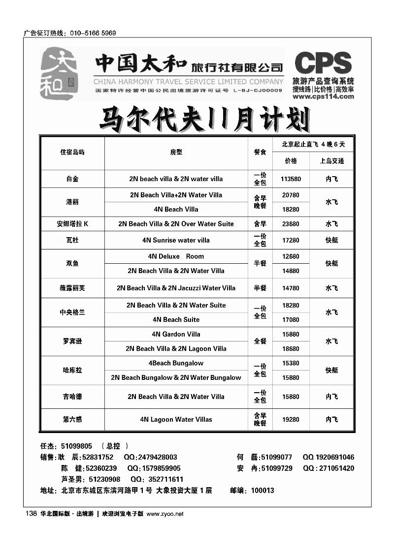 136147中国太和旅行社有限公司3
