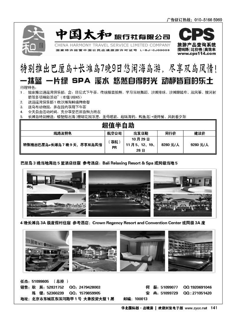 136147中国太和旅行社有限公司6