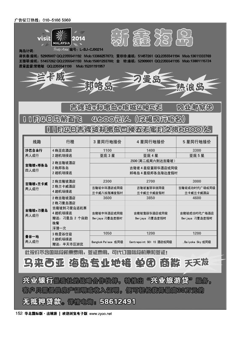 152新鑫旅游
