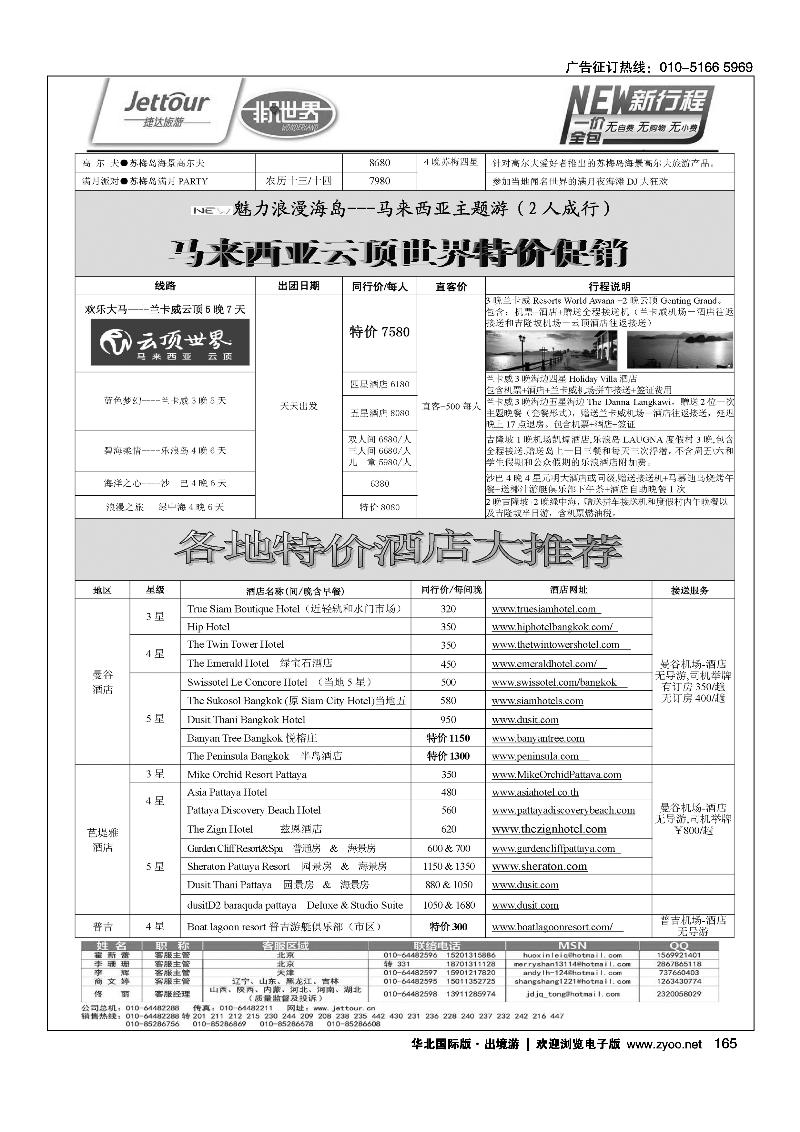 153169捷达假期13