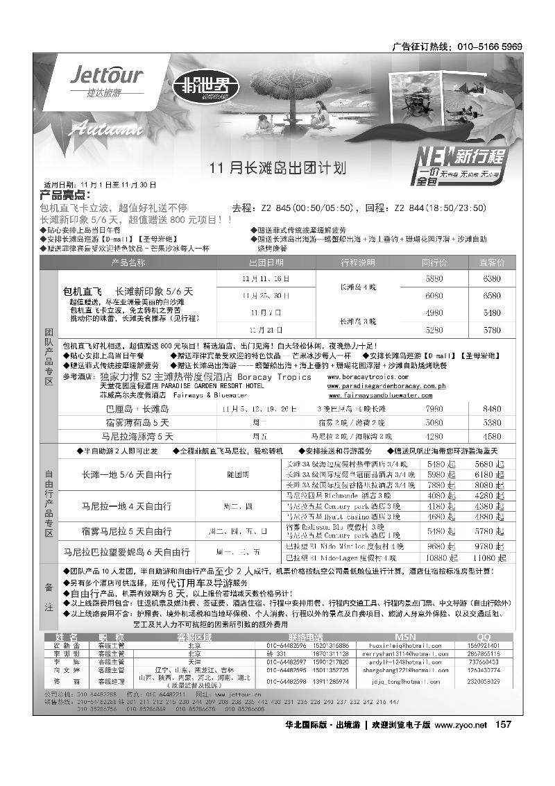 153169捷达假期5