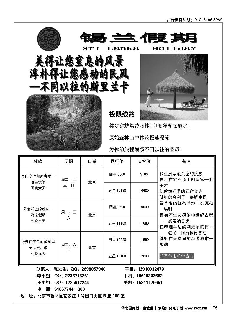175锡兰假期