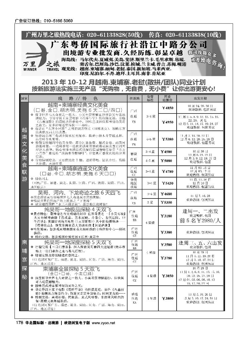 178万里之旅--中南半岛10-11月同业计划