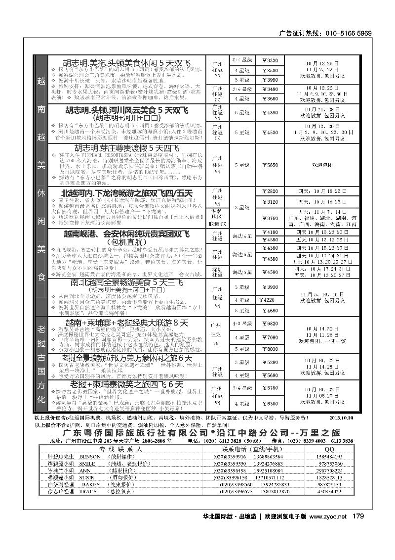 179万里之旅--中南半岛10-11月同业计划