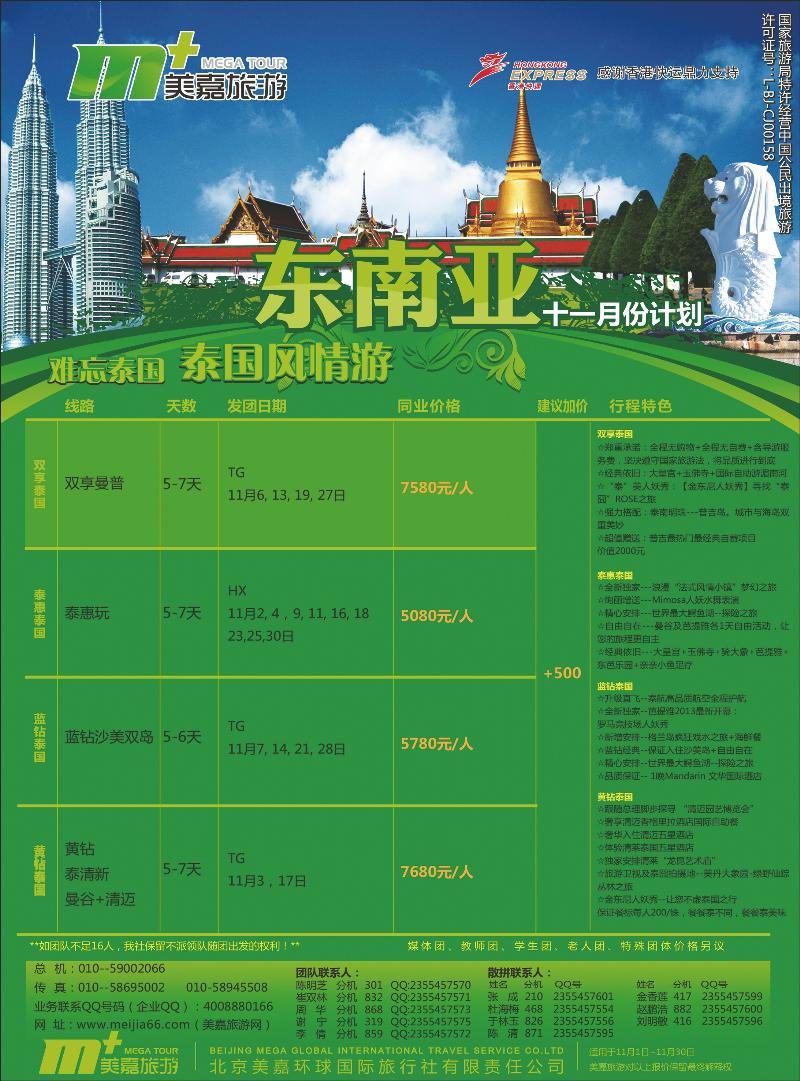 彩2美嘉旅游3