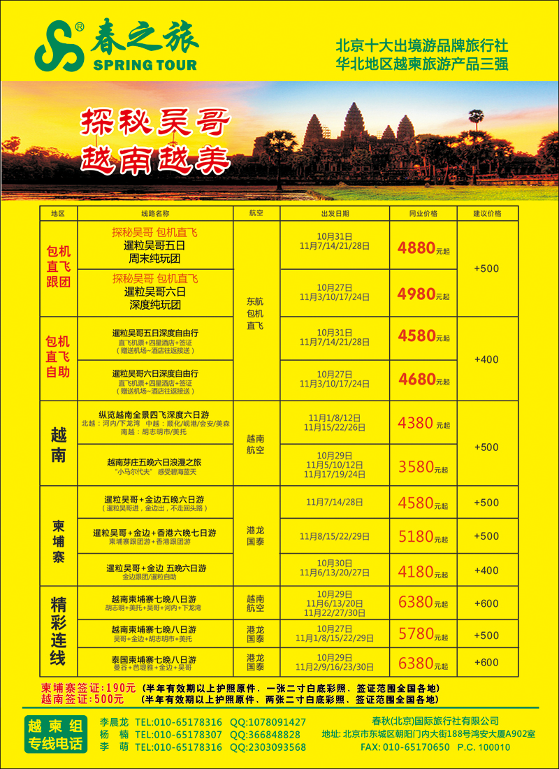 彩3742春秋（北京）国际旅行社-3