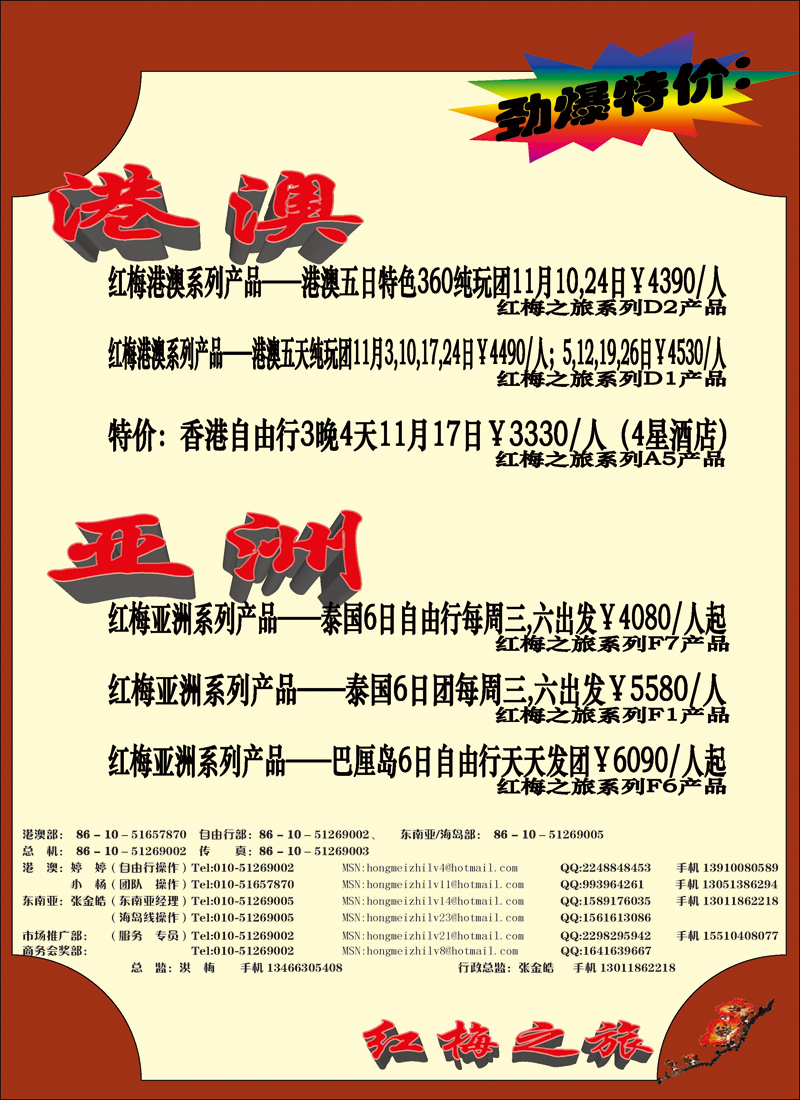 彩45红梅之旅1