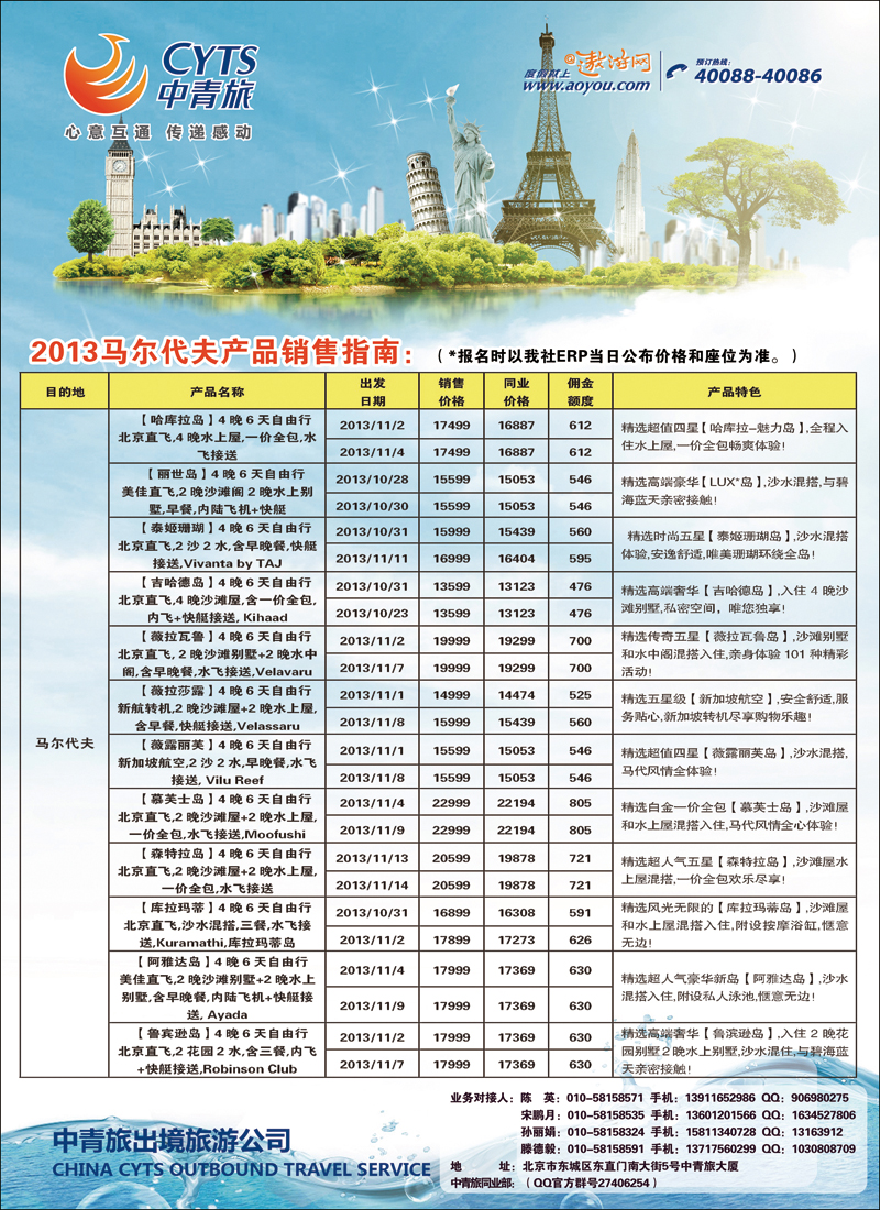 彩4650中青旅1（马尔代夫）
