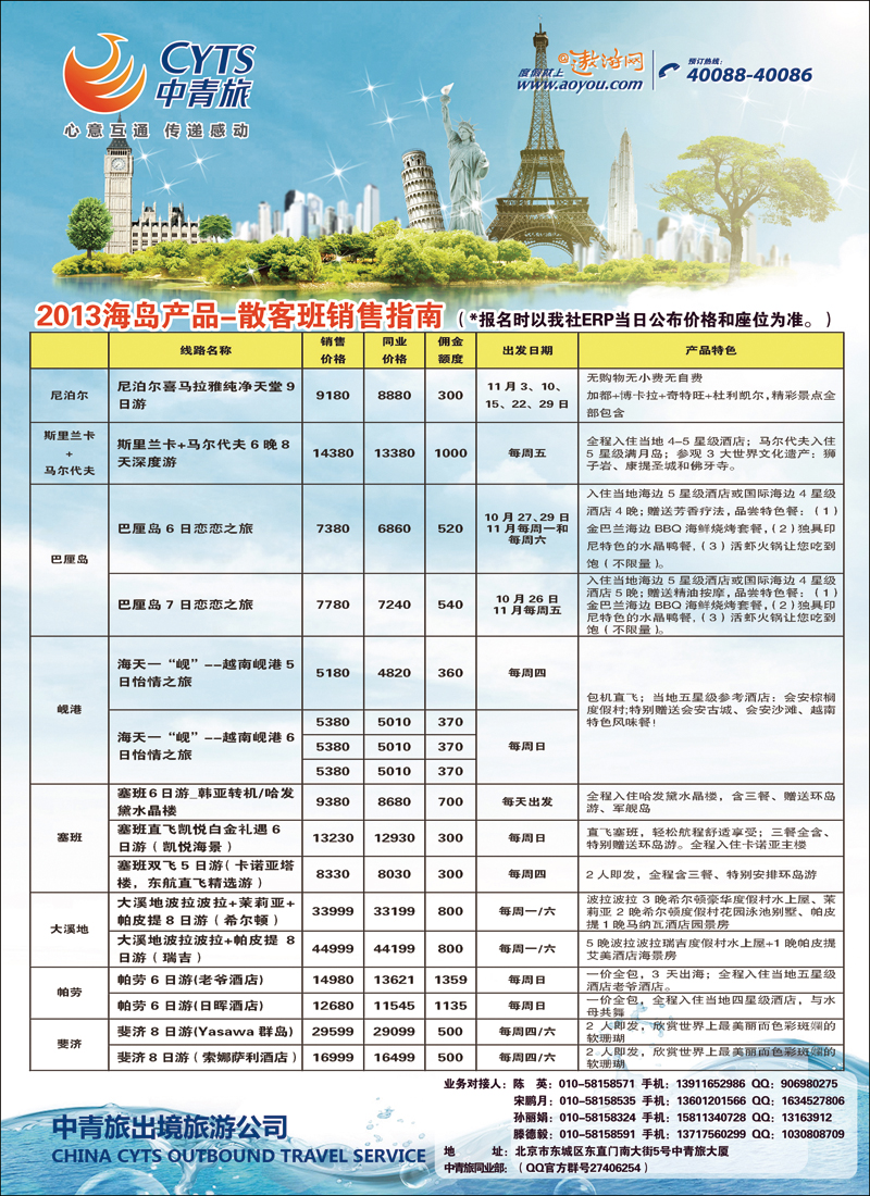 彩4650中青旅3（海岛）