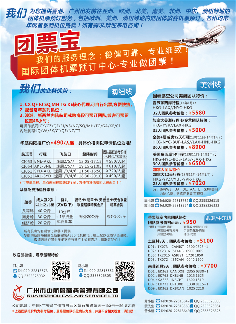 彩77广州中航服团体机票-奥美中非