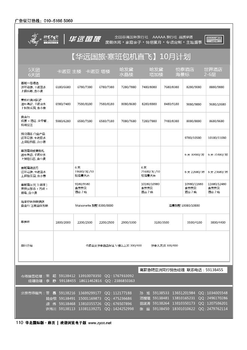 100114翔龙万里行·华远国际旅游有限公司10