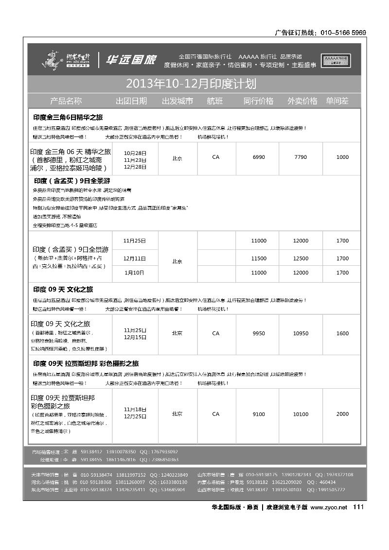 100114翔龙万里行·华远国际旅游有限公司11