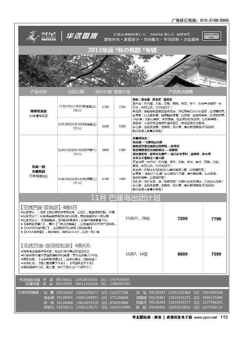 100114翔龙万里行·华远国际旅游有限公司13