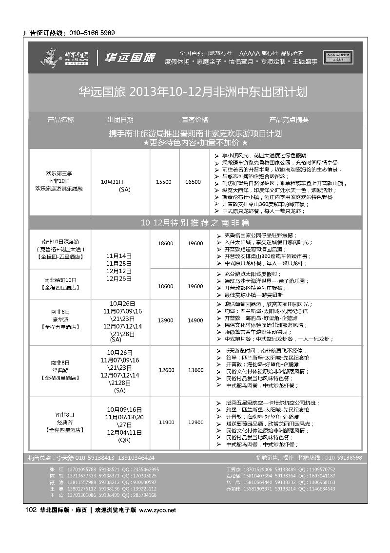 100114翔龙万里行·华远国际旅游有限公司2