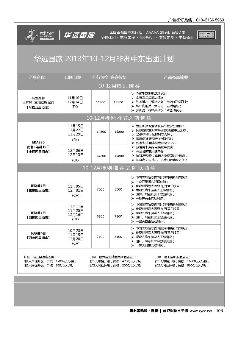 100114翔龙万里行·华远国际旅游有限公司3