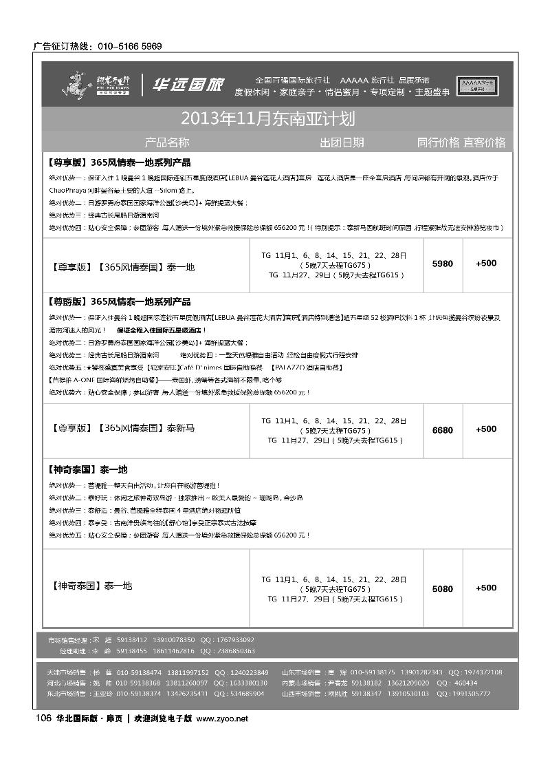100114翔龙万里行·华远国际旅游有限公司6