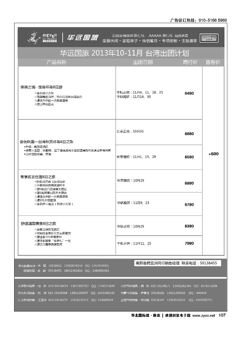 100114翔龙万里行·华远国际旅游有限公司7