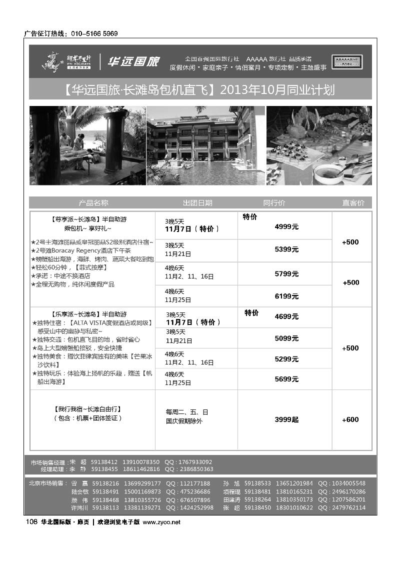 100114翔龙万里行·华远国际旅游有限公司8