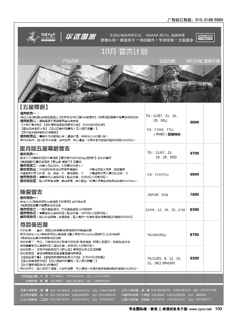 100114翔龙万里行·华远国际旅游有限公司9