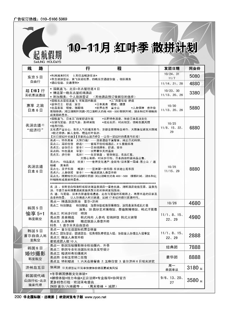 200201起航假期