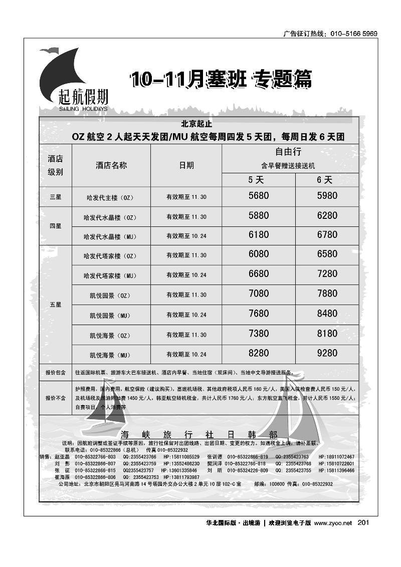 200201起航假期21