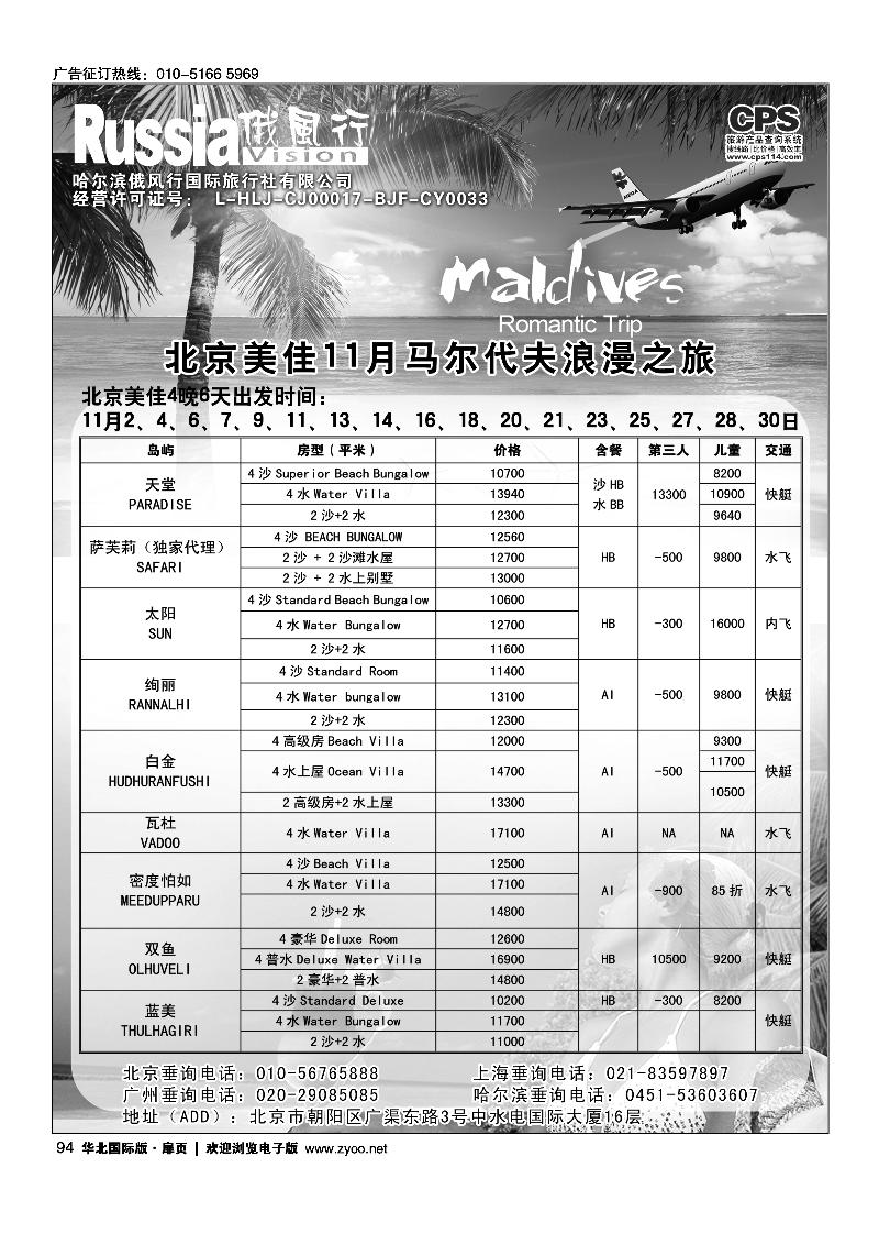 93俄风行.俄罗斯出团计划