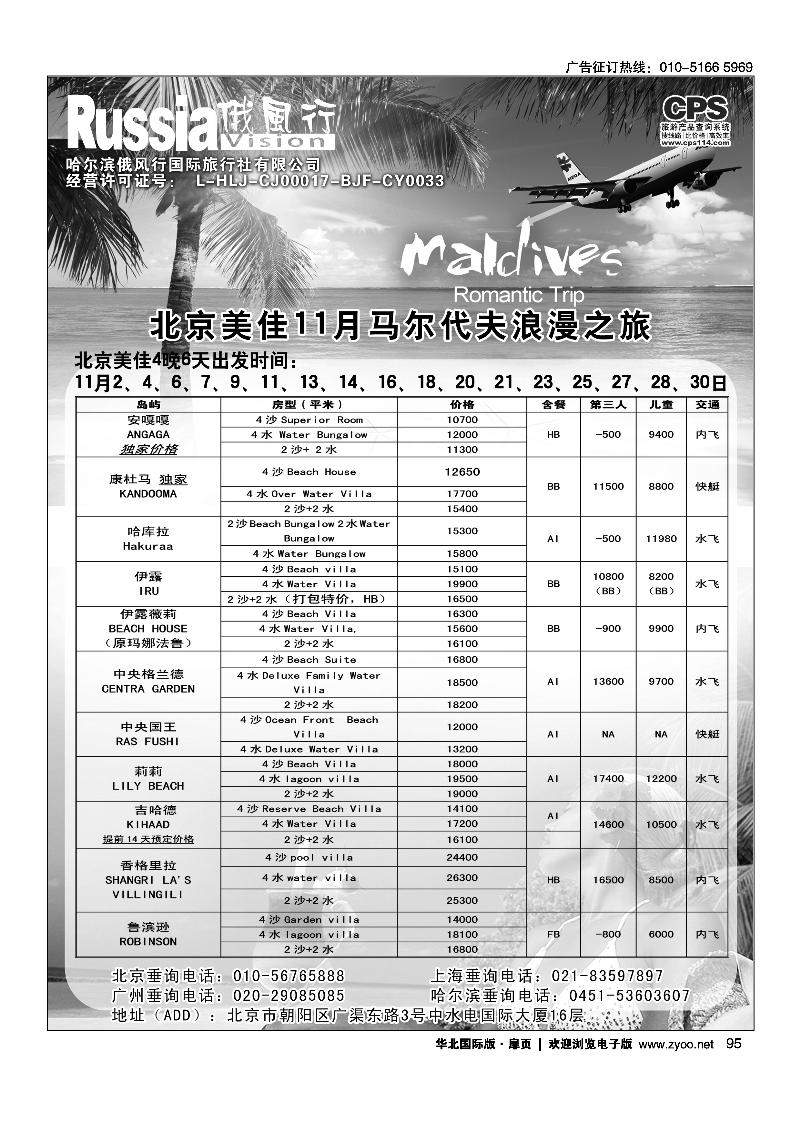 9495俄风行.马尔代夫出团计划1