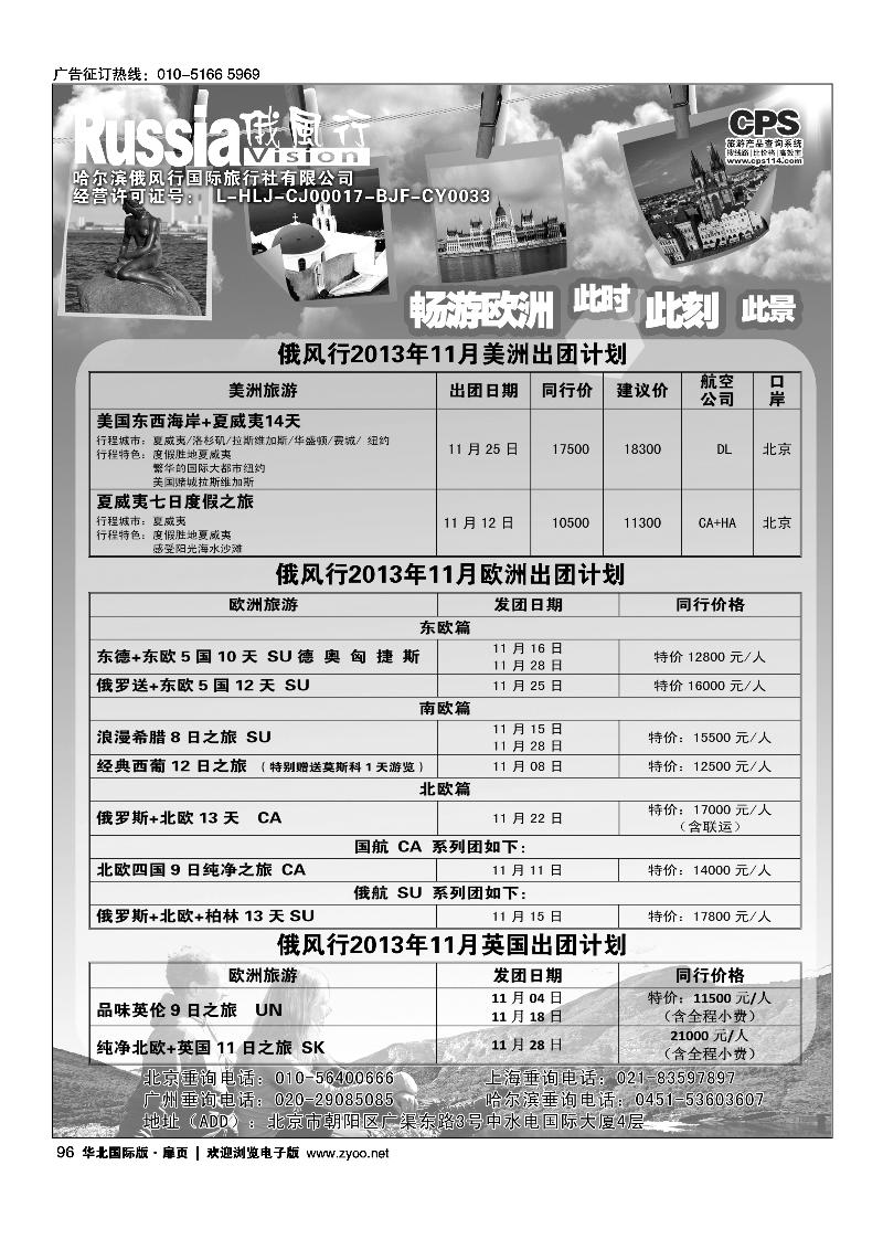 9495俄风行.马尔代夫出团计划2