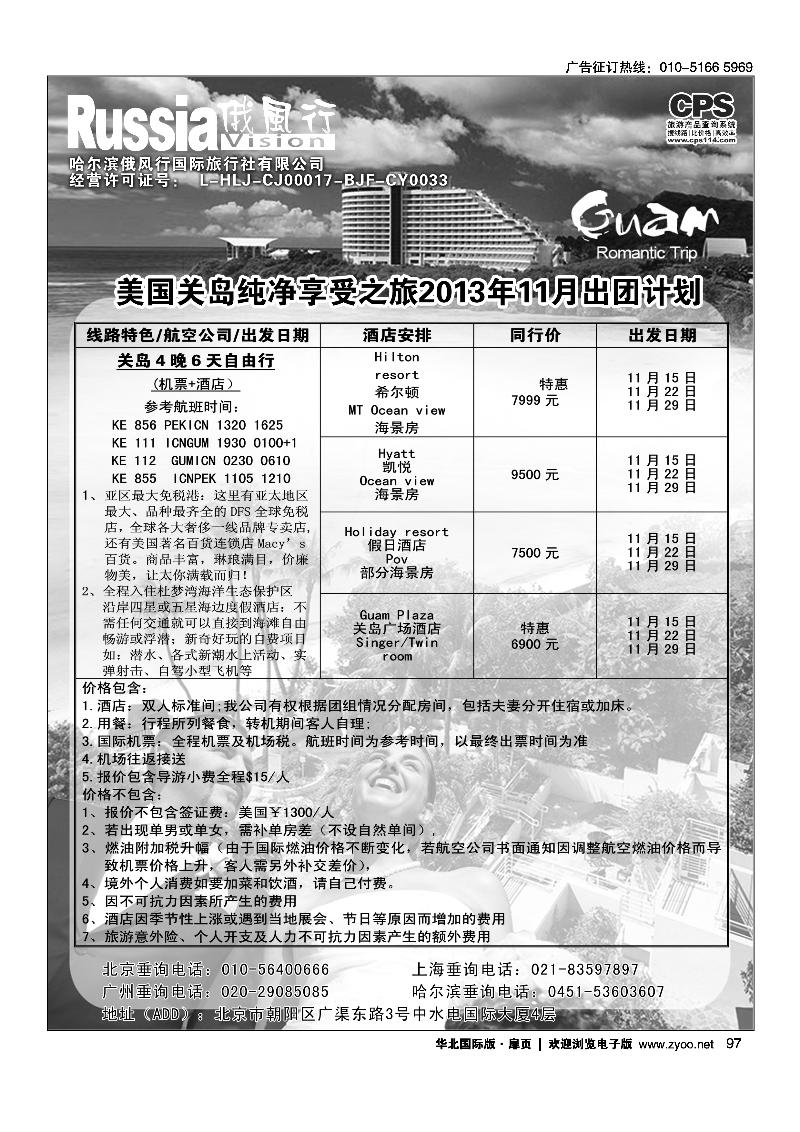 9697俄风行.美洲.欧洲出团计划 1