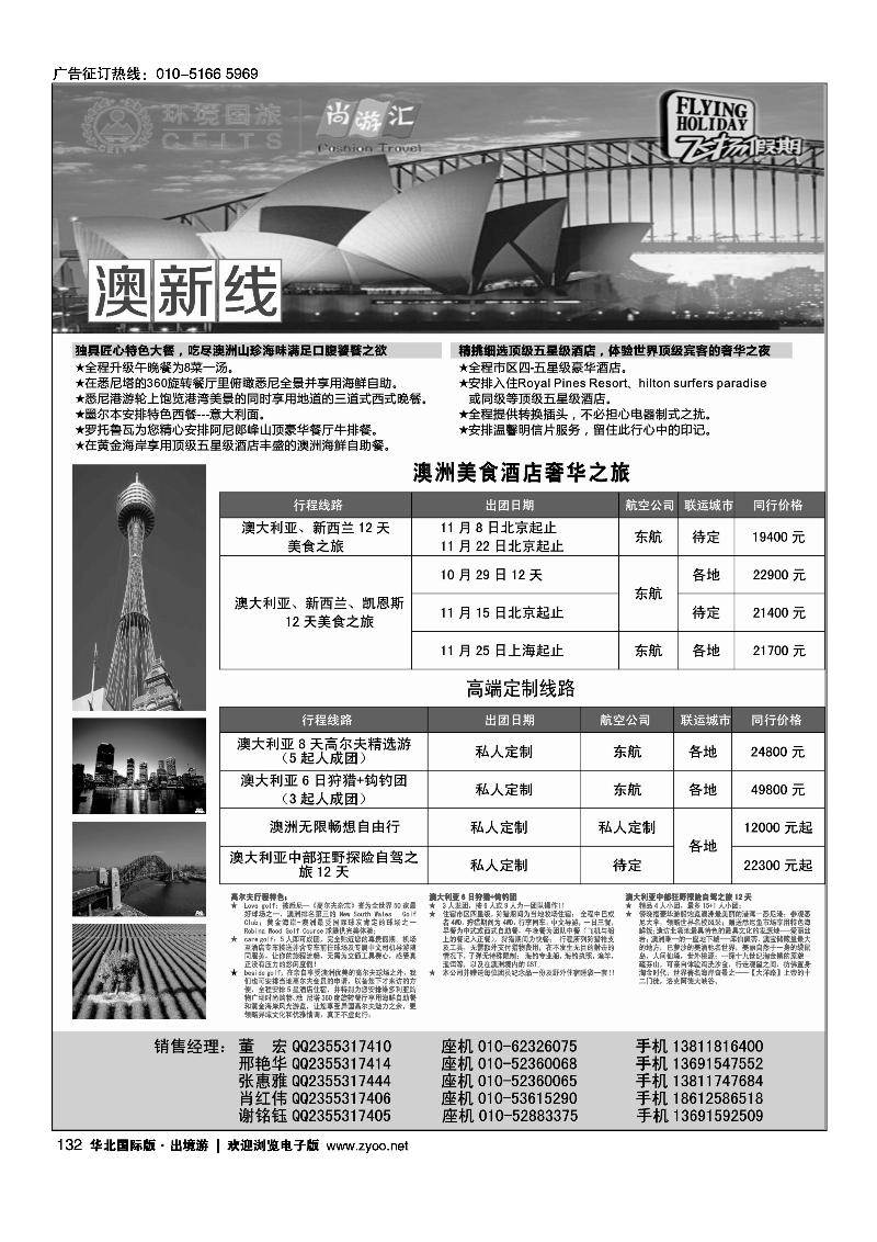 132环境国旅—飞扬假期-澳新线