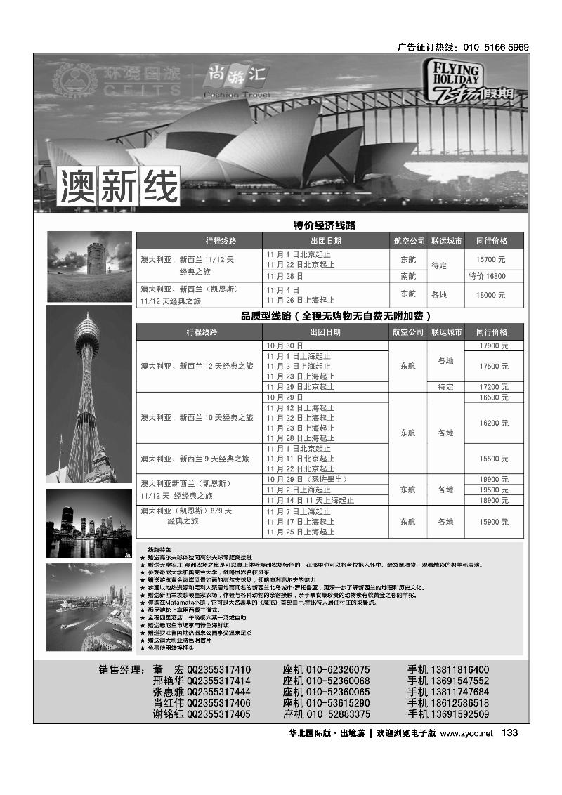 133环境国旅—飞扬假期-澳新线