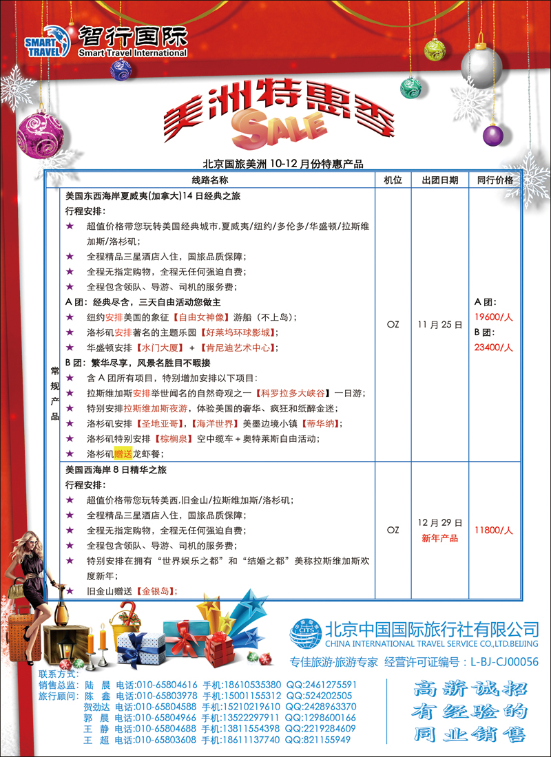 116118北京中国国际旅行社有限公司美洲市场部·智行国际-3-散拼