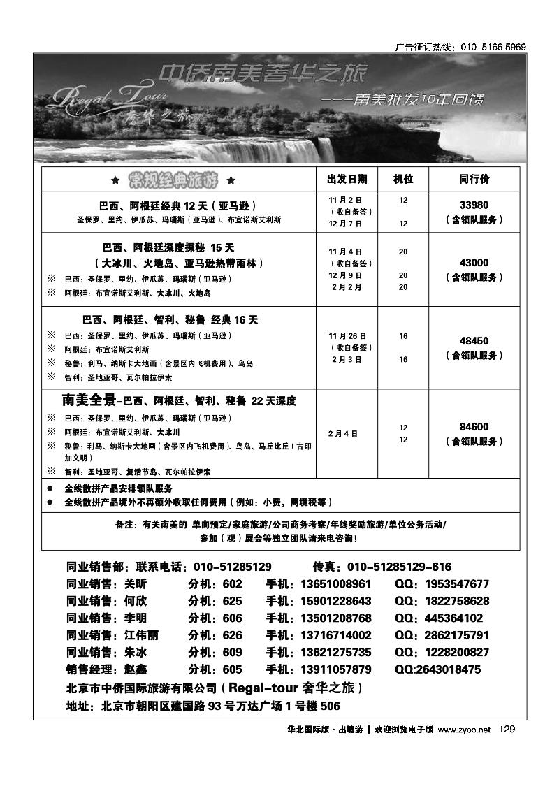 129南美-奢华之旅
