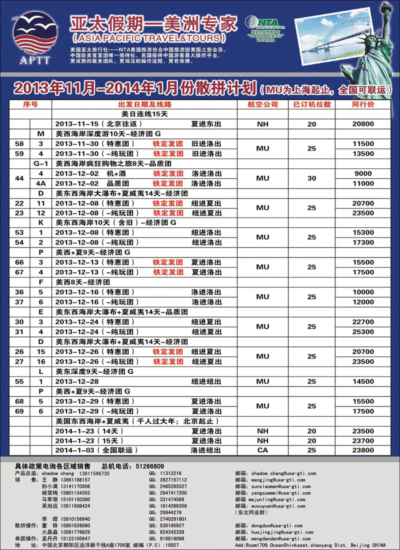 彩6263美国亚太假期1