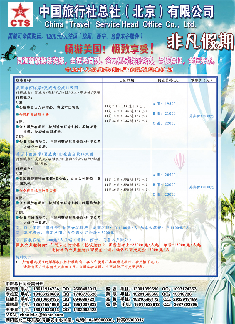 彩66中旅总社·非凡假期445期