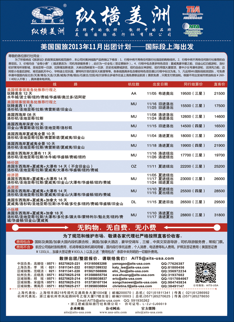 彩86纵横美洲  美洲线路