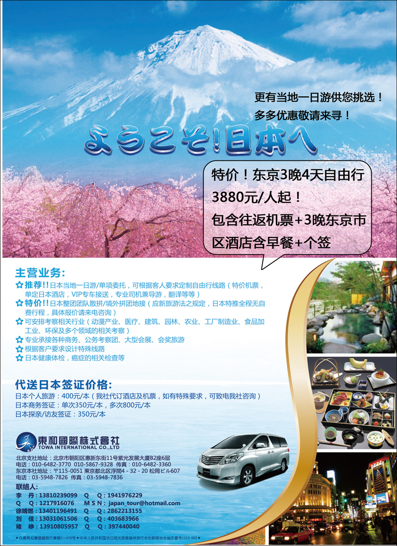 彩43东和国际株式会社1