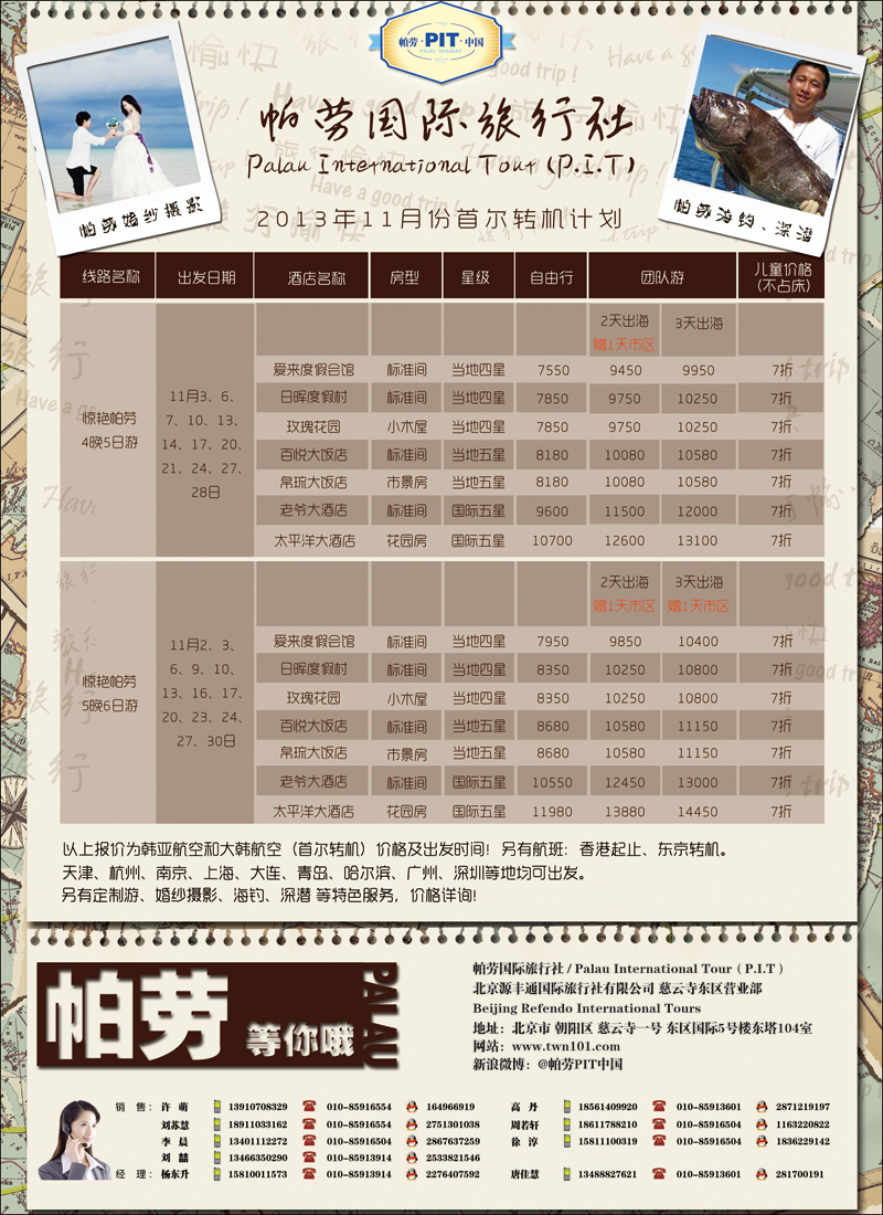 彩71帕劳国际旅行社