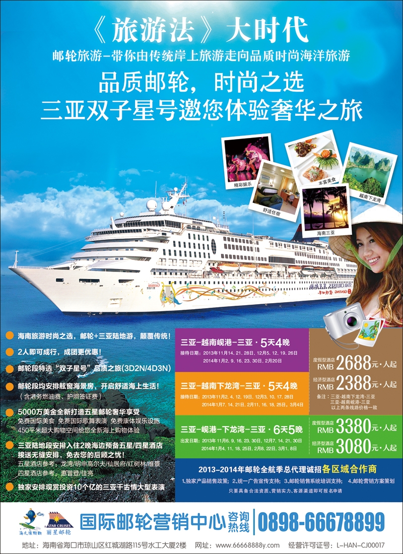 彩87海南国际邮轮营销中心