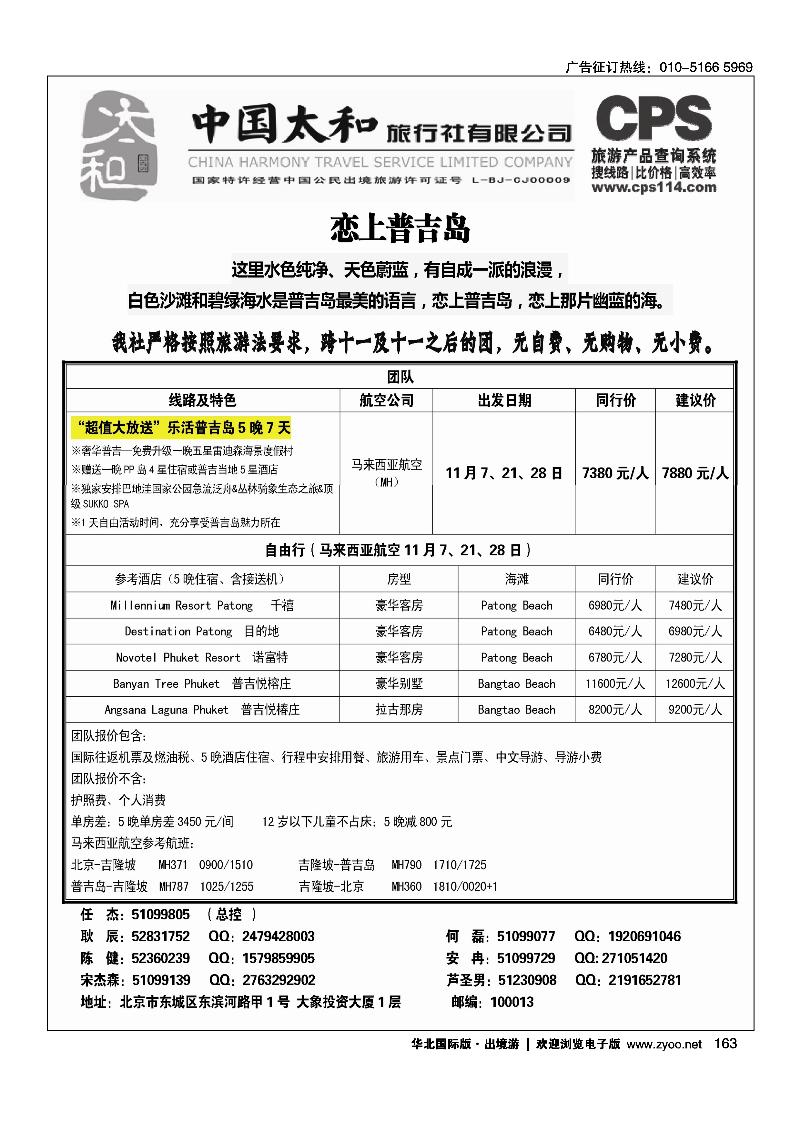 154-167中国太和旅行社有限公司10