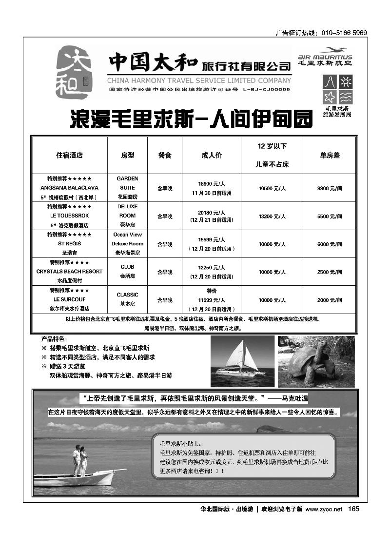 154-167中国太和旅行社有限公司12