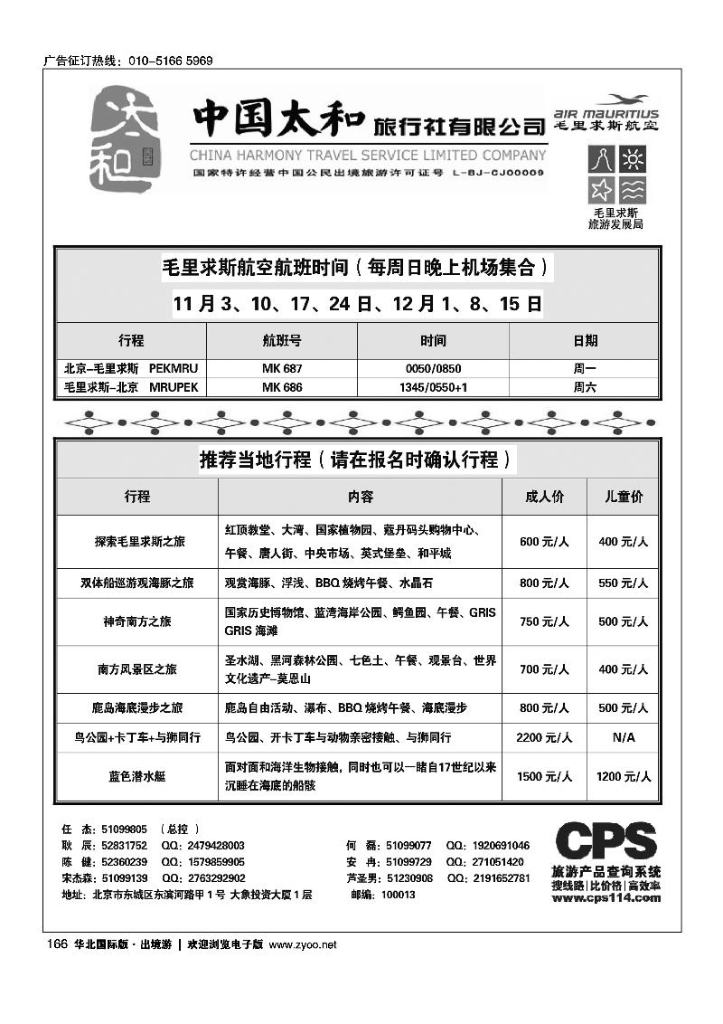 154-167中国太和旅行社有限公司13