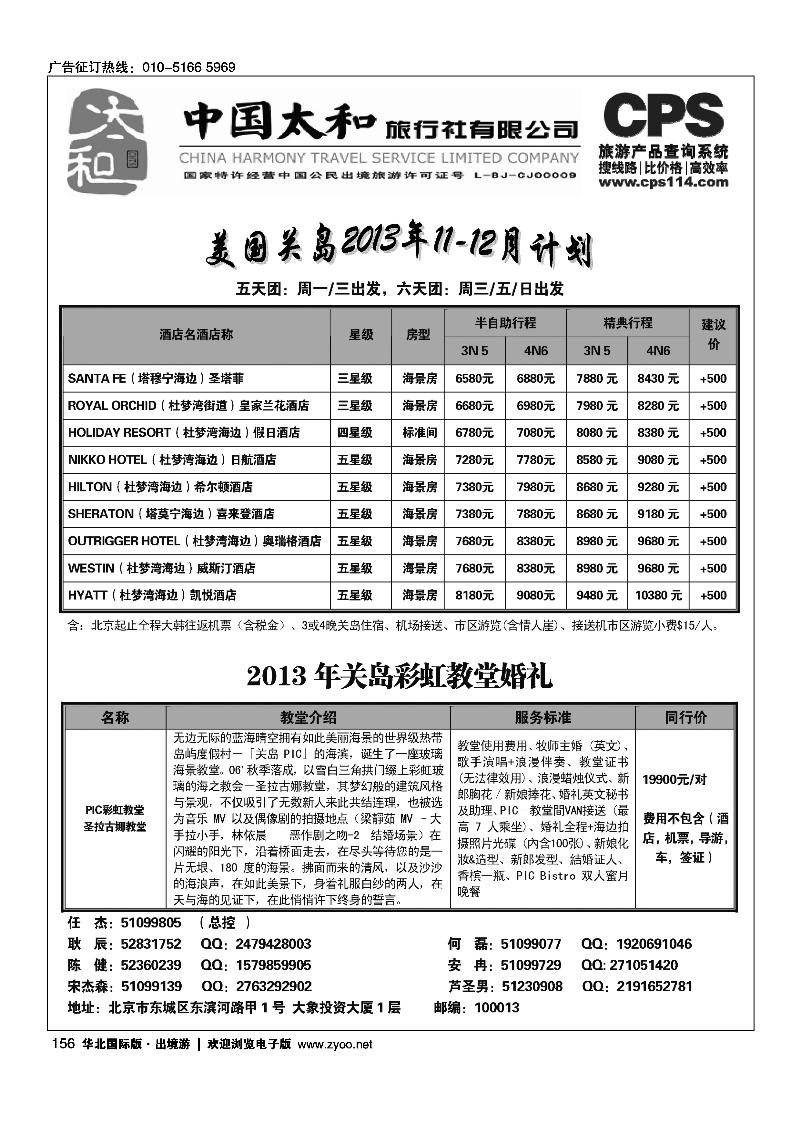 154-167中国太和旅行社有限公司3