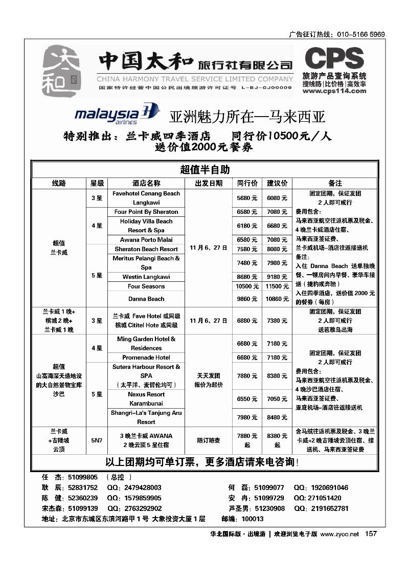 154-167中国太和旅行社有限公司4