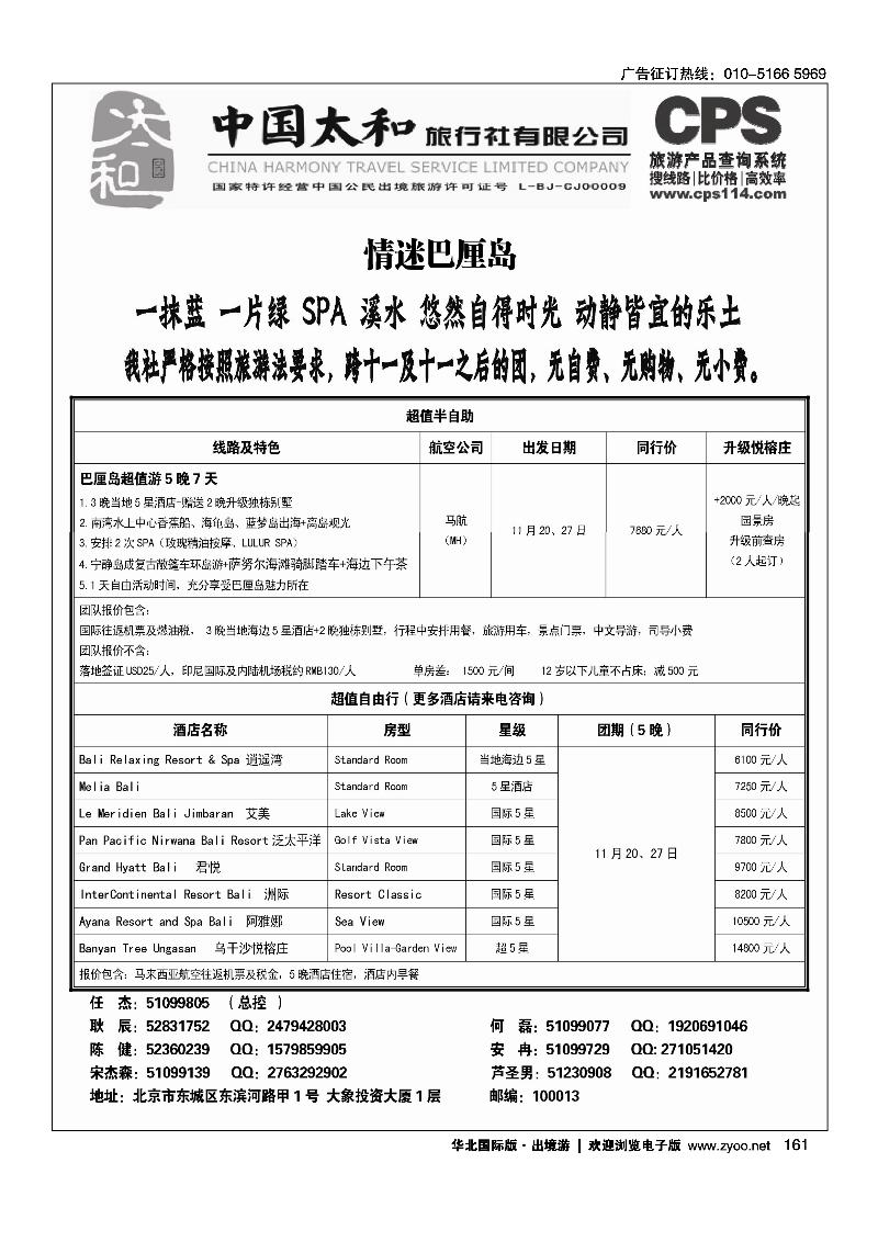 154-167中国太和旅行社有限公司8
