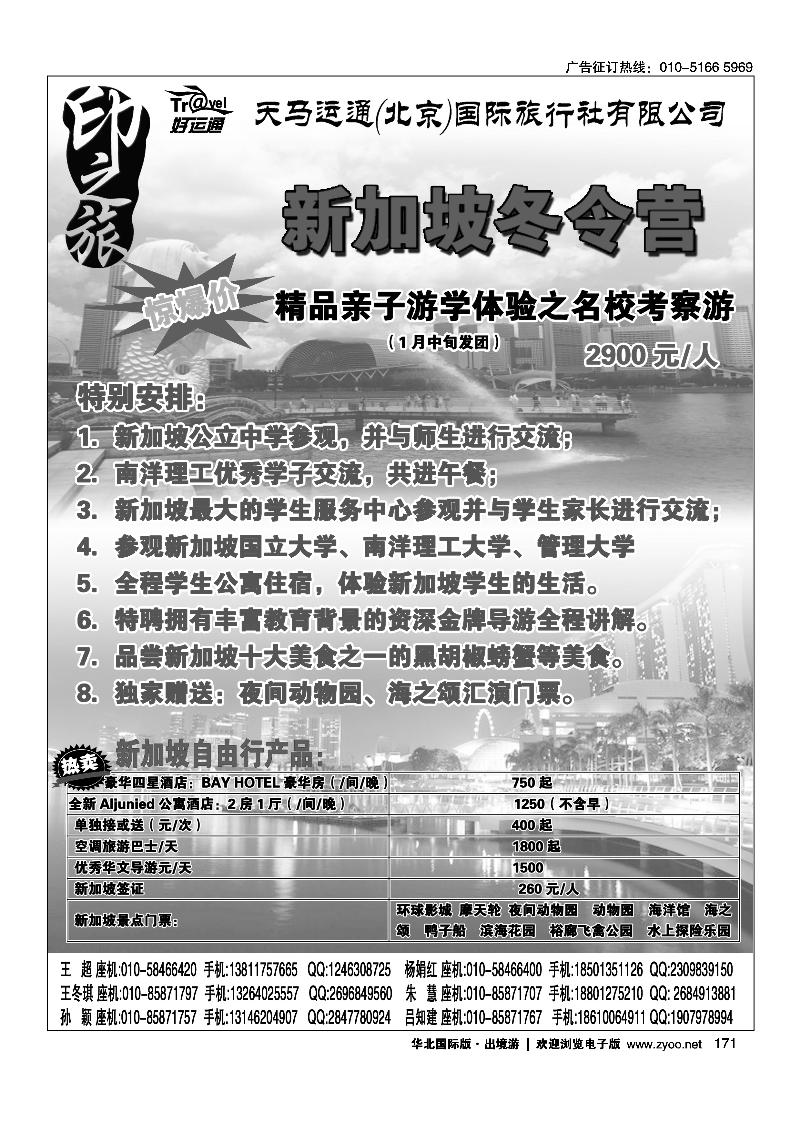 171好运新加坡-新家坡自由行专家