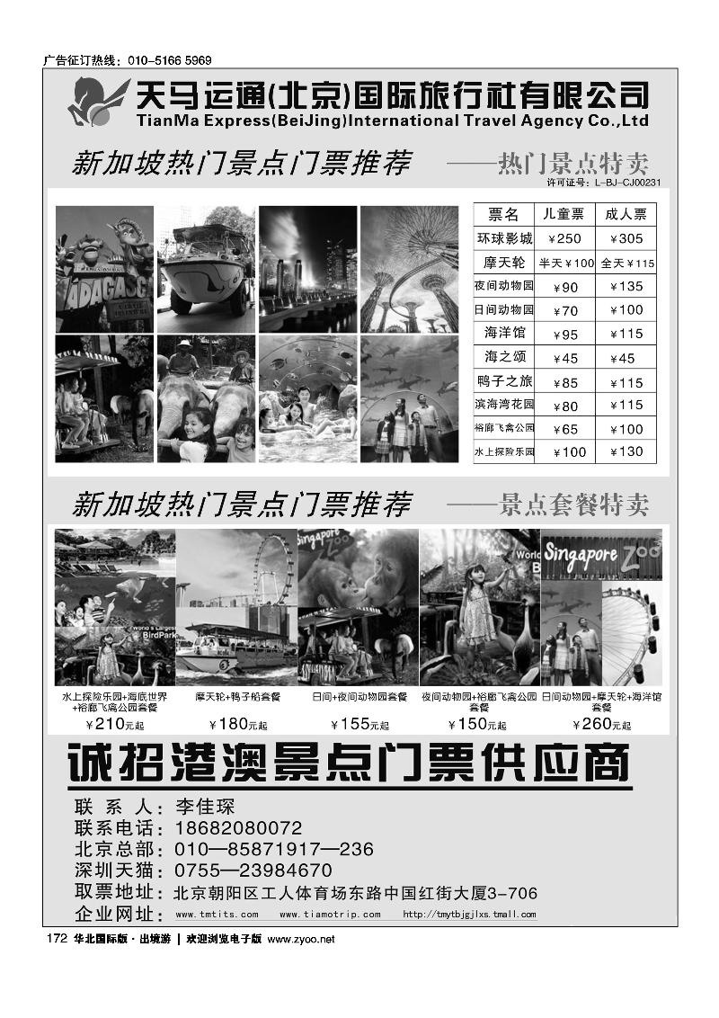 172新加坡全景门票