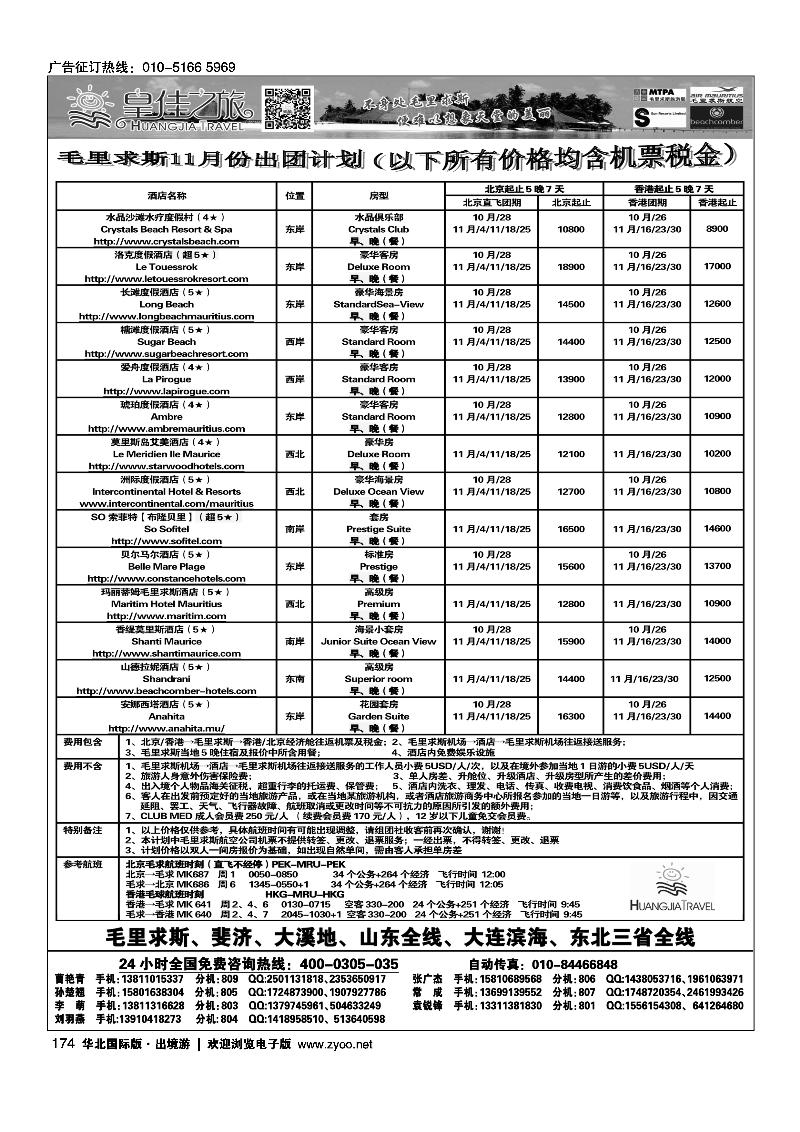 174皇佳之旅-毛里求斯-大溪地-斐济计划