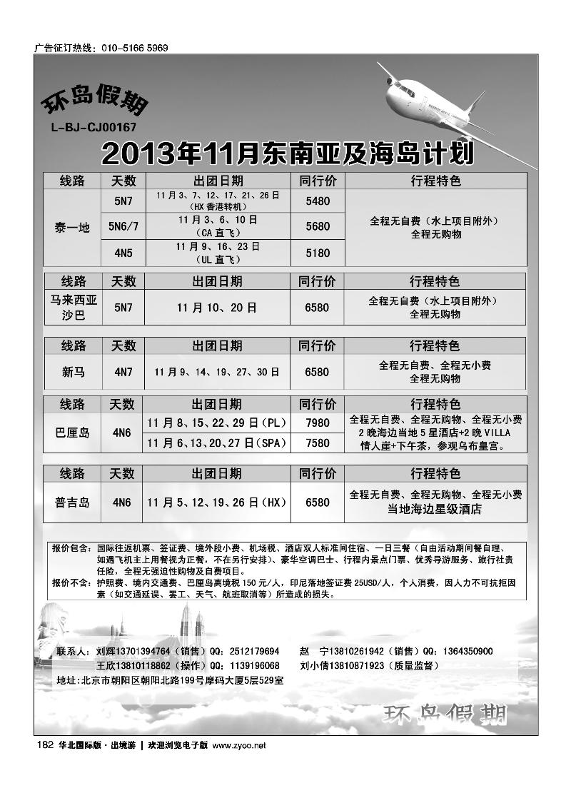 182江河国际旅行社有限公司-环岛假期