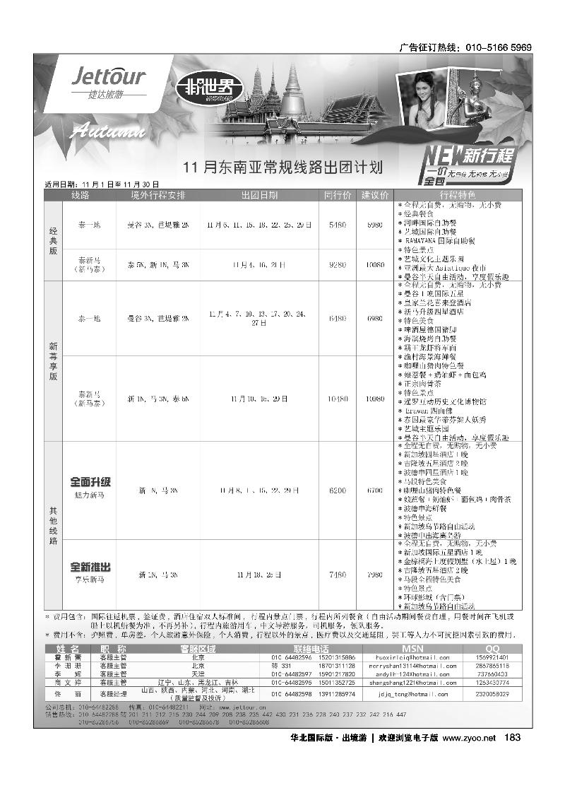 183-199捷达假期1